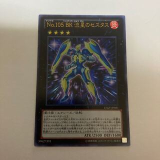 No.105 BK 流星のセスタス ウルトラレア【BECK】