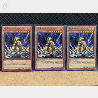 【ぽぽたん】遊戯王 560 暗黒のマンティコア 3枚 ノーマル