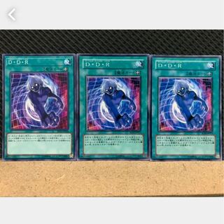 【ぽぽたん】遊戯王 539 D・D・R 3枚 ノーマル