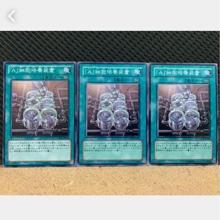 【ぽぽたん】遊戯王 513 「A」細胞培養装置 3枚 ノーマル