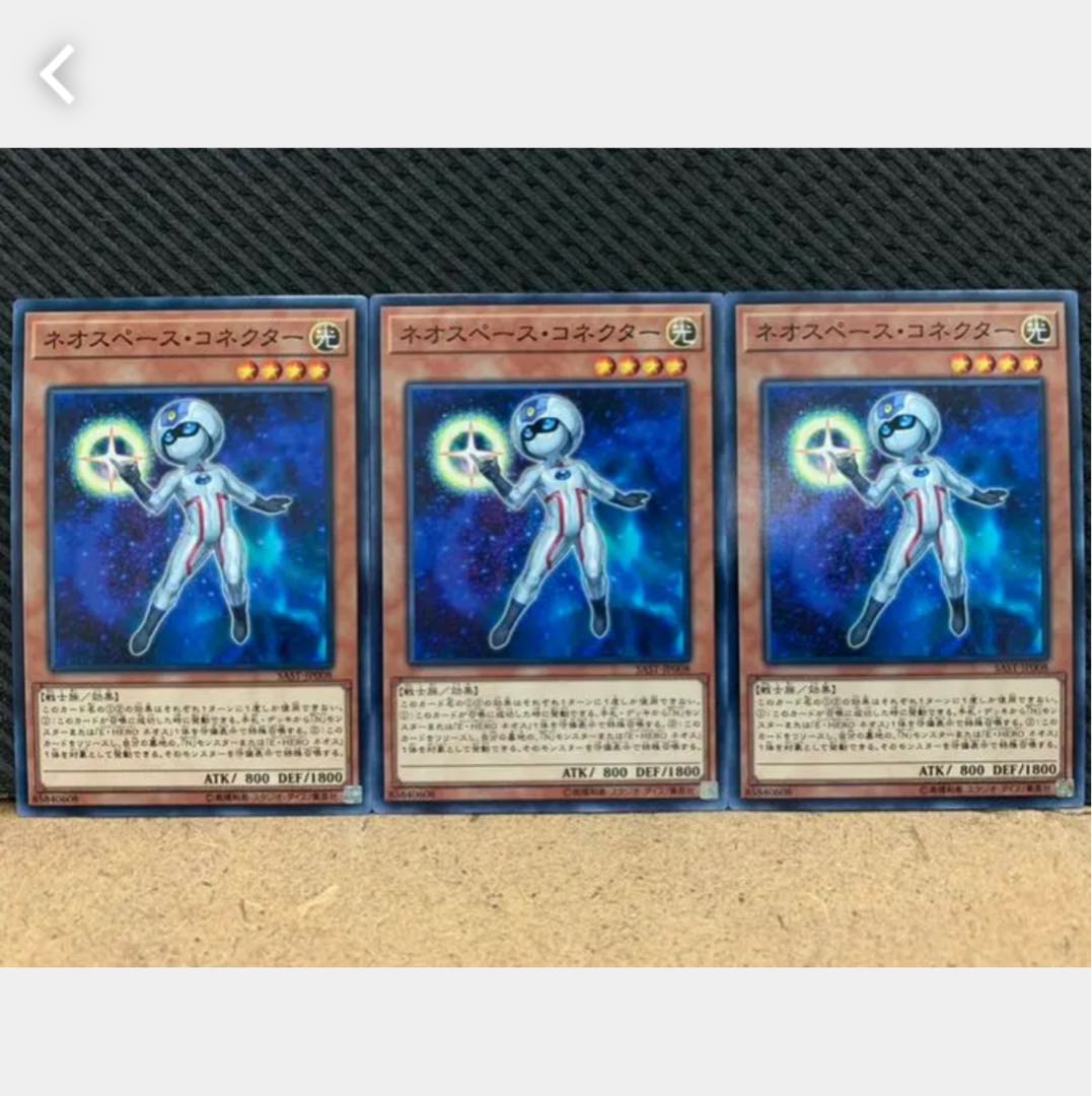 【ぽぽたん】遊戯王 526 ネオスペース・コネクター 3枚 ノーマル