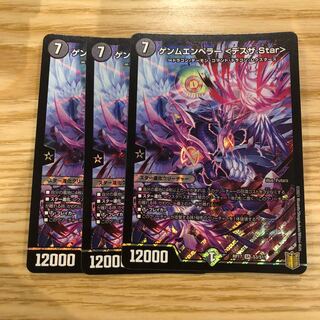 ゲンムエンペラー <デスザ.Star> 3枚