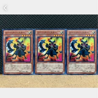 【ぽぽたん】遊戯王 528 リバース・バスター 3枚 ノーマル