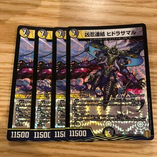 凶忍連結 ヒドラサマル　4枚