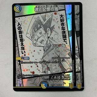 魂と記憶の盾 2枚