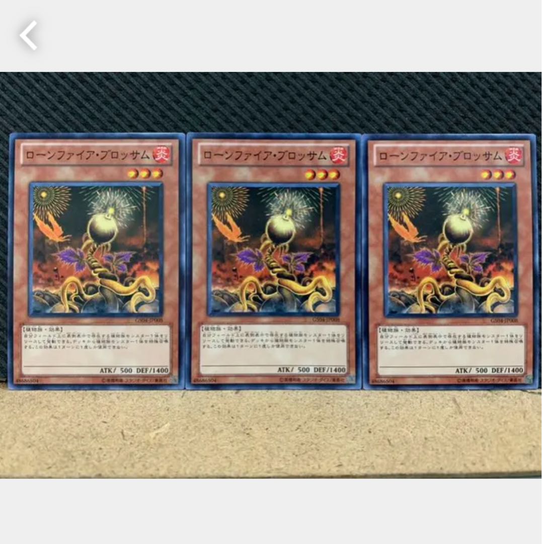 【ぽぽたん】遊戯王 500 ローンファイア・ブロッサム 3枚 ノーマル