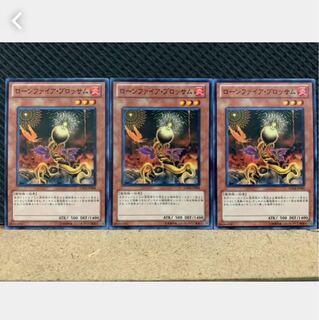 【ぽぽたん】遊戯王 500 ローンファイア・ブロッサム 3枚 ノーマル