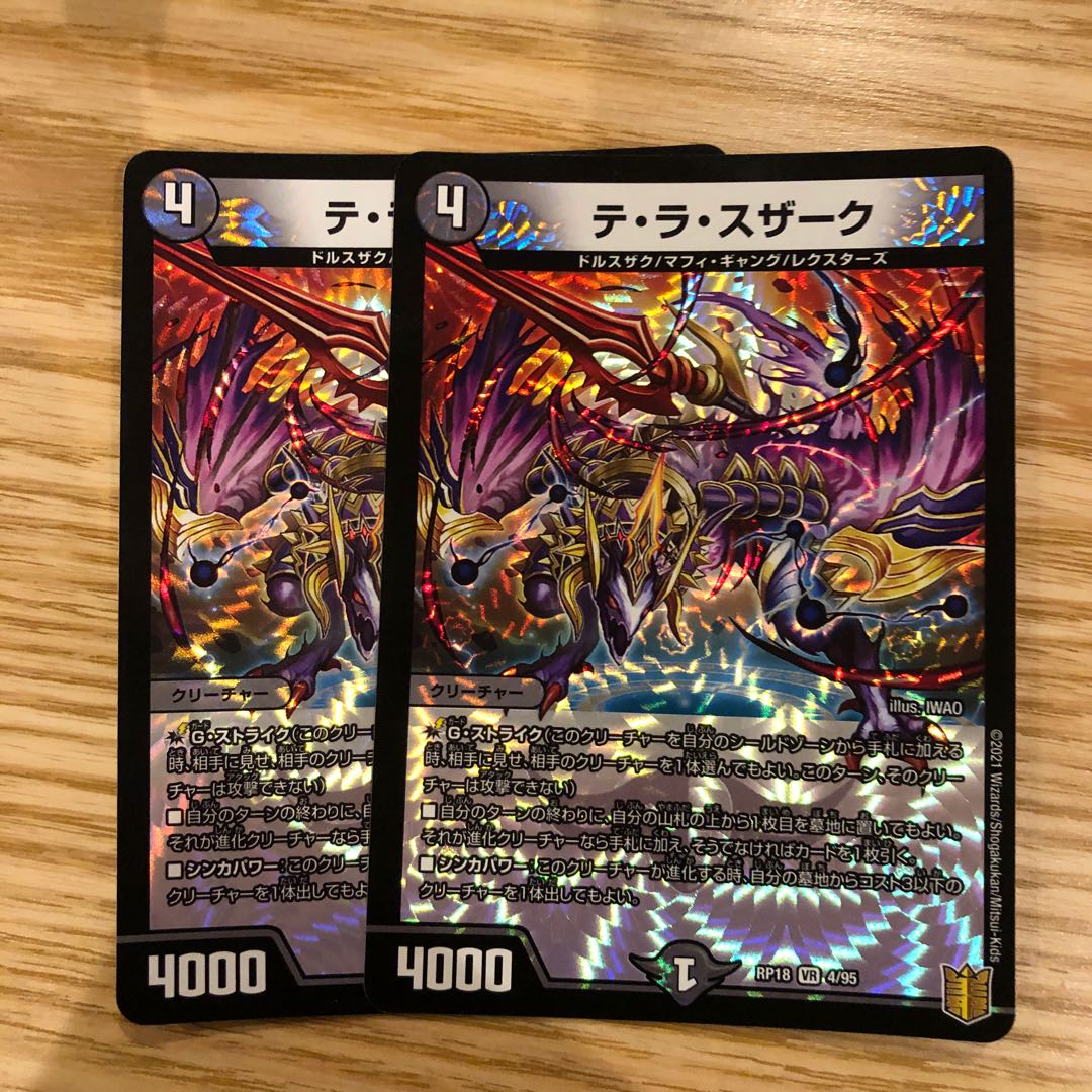 テ・ラ・スザーク VR 2枚