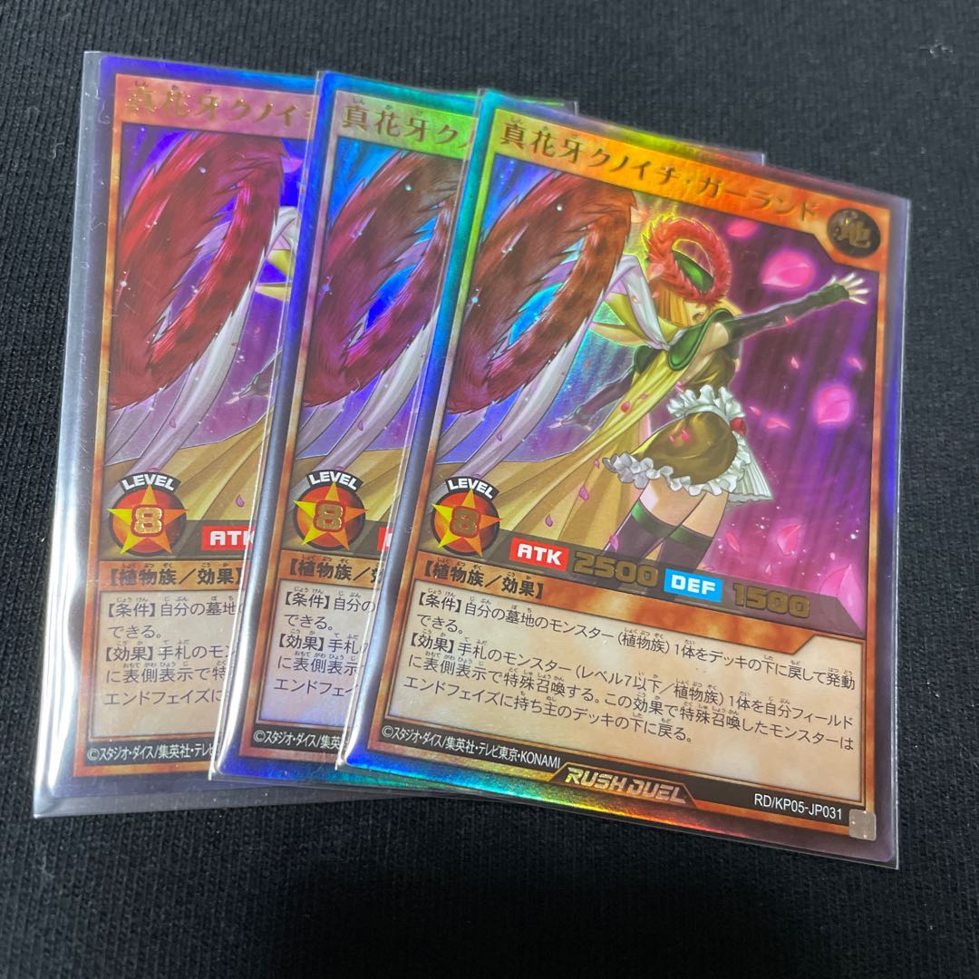 真花牙クノイチ・ガーランド