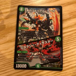 カブトリアル・クーガ｜ミステリー・ディザスター