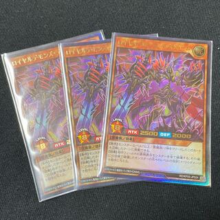 ロイヤルデモンズ・デスドゥーム