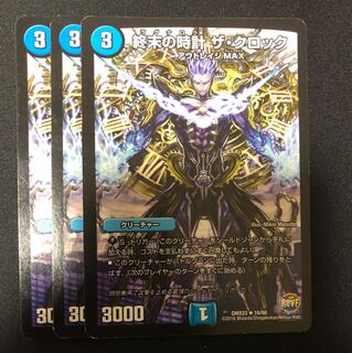 終末の時計 ザ・クロック