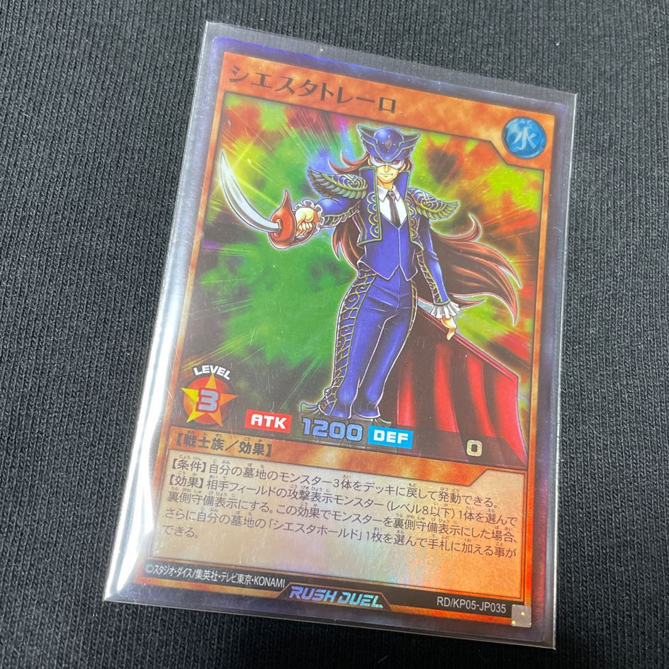 シエスタトレーロ