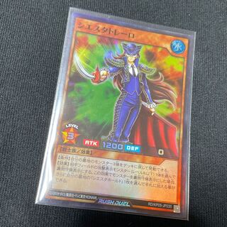 シエスタトレーロ