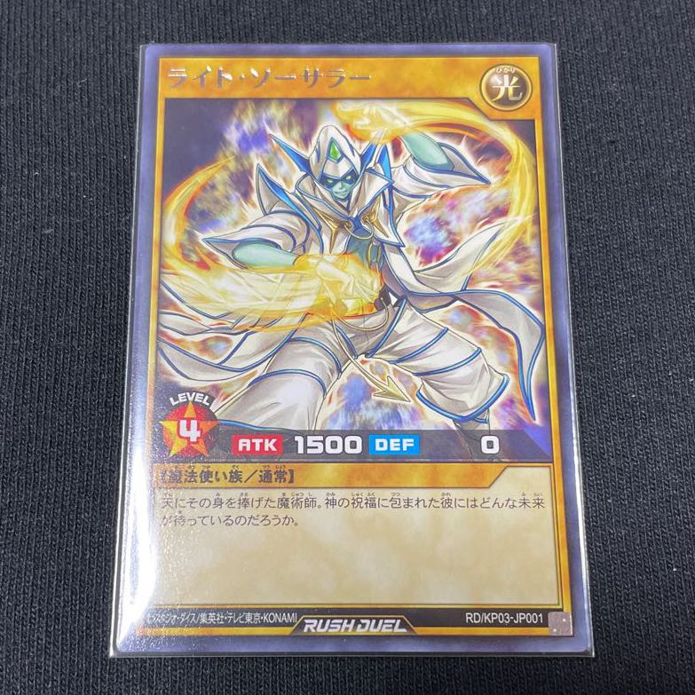 ライト・ソーサラー