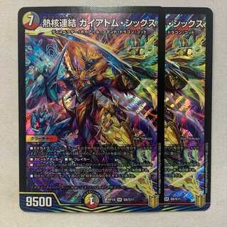 熱核連結 ガイアトム・シックス 2枚