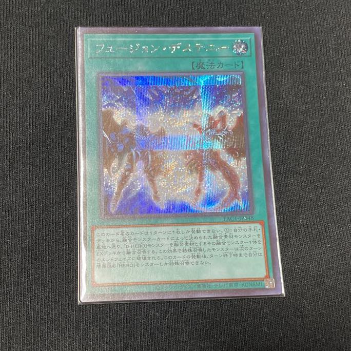 フュージョン・デステニー シークレットレア