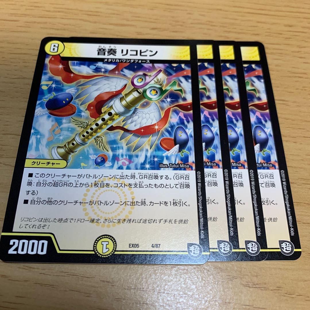 NO.190 Oto-playing lycopene 1枚