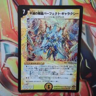 不滅の精霊パーフェクト・ギャラクシー