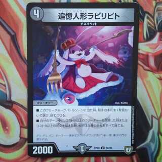 追憶人形ラビリピト