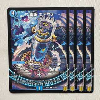 堕呪 エアヴォ 64/100 4枚