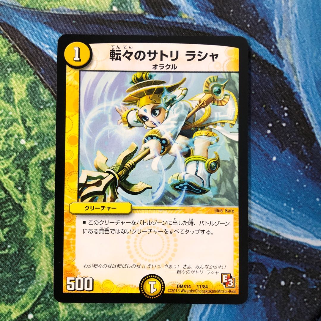 転々のサトリ ラシャ