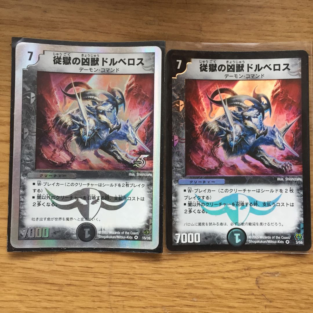 従獄の凶獣ドルベロス 2枚セット