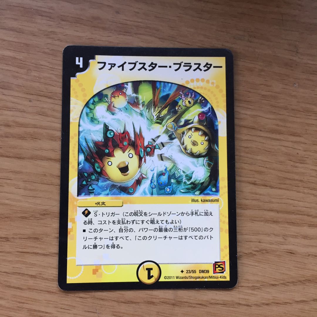 Five Star Blaster U 23/55