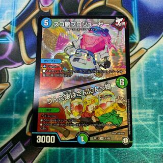 スゴ腕プロジューサー/りんご娘はさんにんっ娘