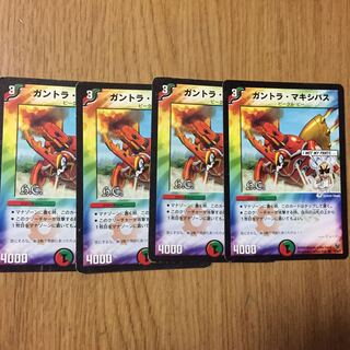 ガントラ・マキシバス(H.C) C 44/44/Y7