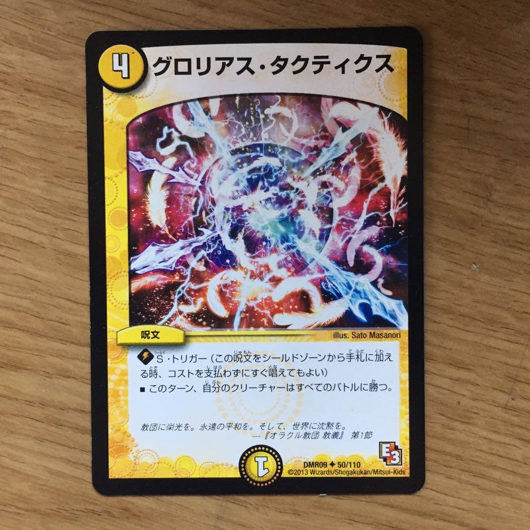 Glorious Tactics U 50/110