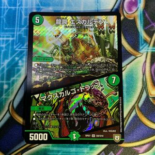 龍罠エスカルデン/マクスカルゴ・トラップ