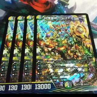 砕慄接続 グレイトフル・ベン