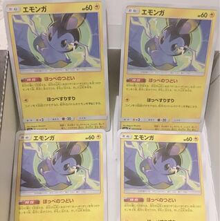 エモンガ ほっぺのつどい 4枚セット