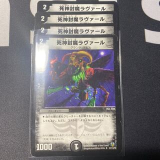 死神封魔ラヴァール