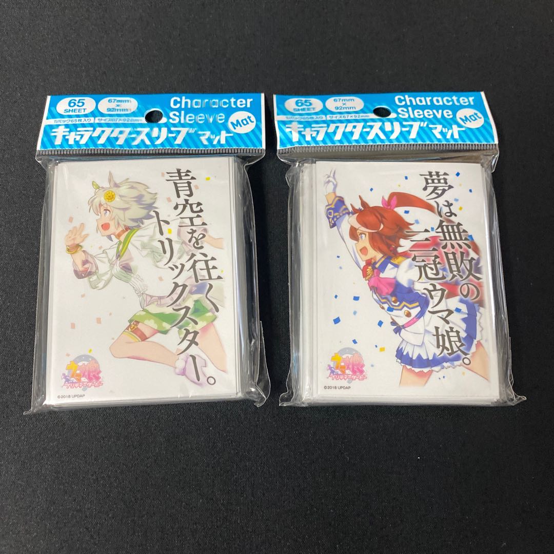 ウマ娘　スリーブ　2点