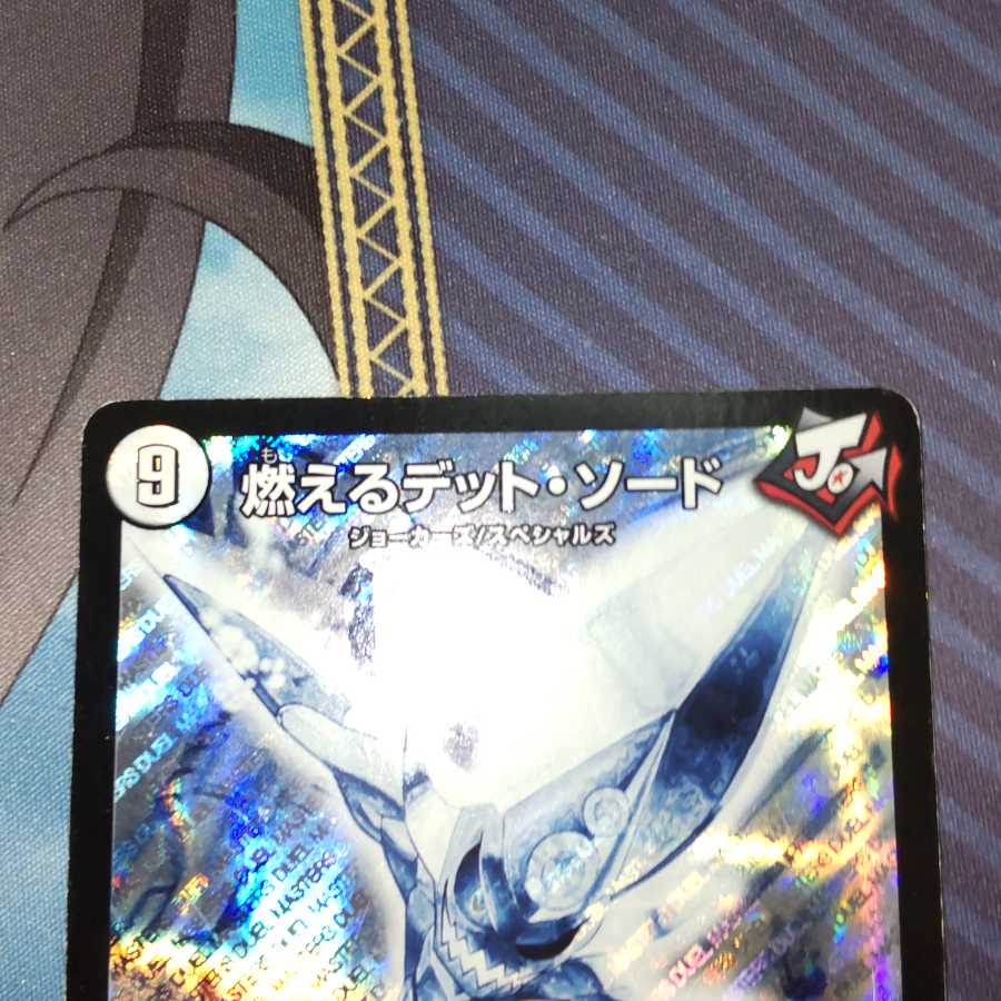 燃えるデット・ソード