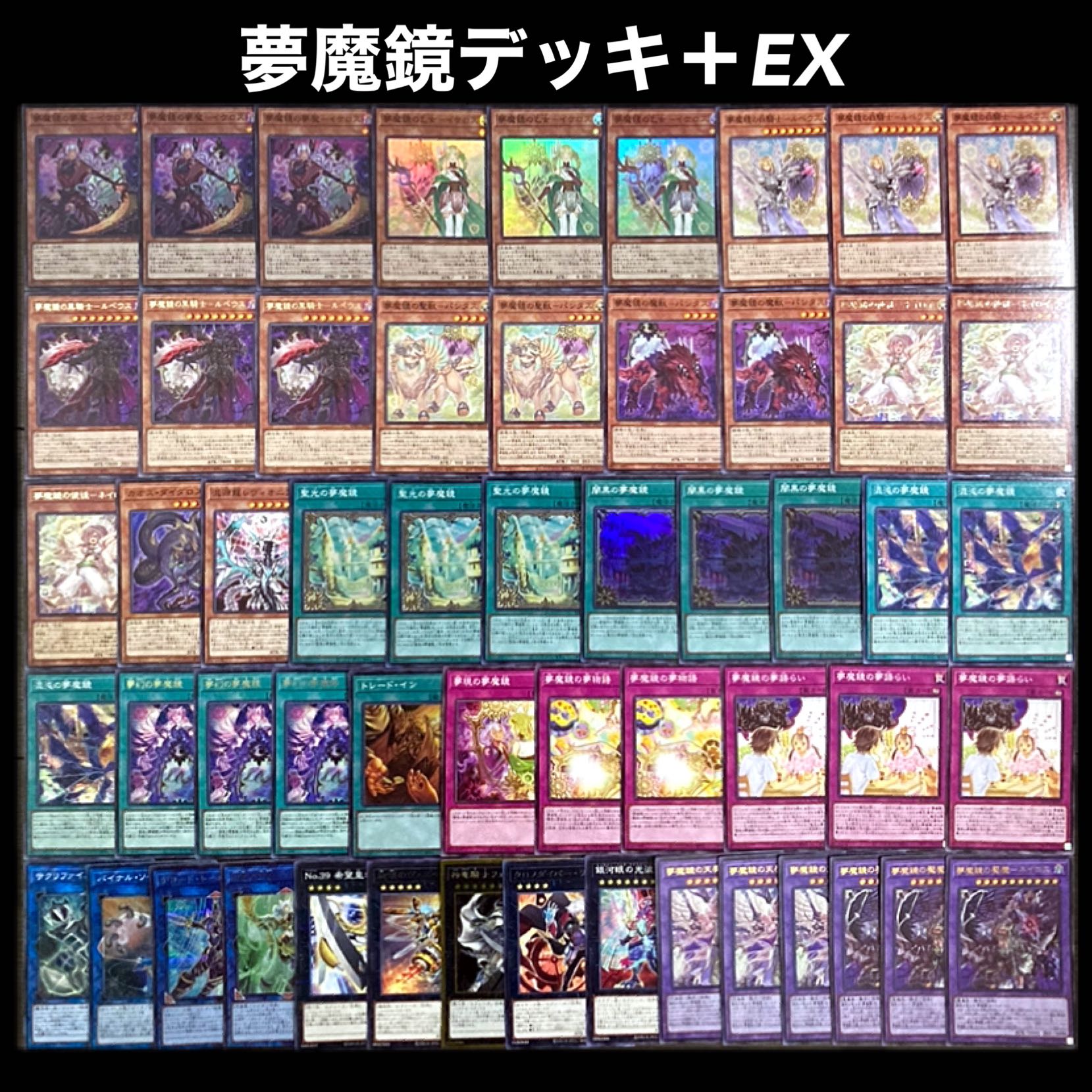 遊戯王　夢魔境　デッキ