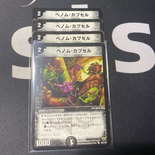 ベノムカプセル