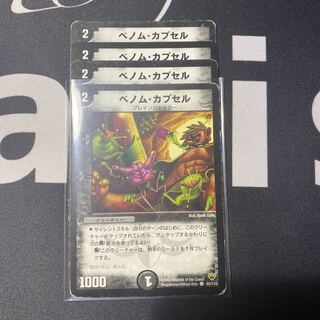 ベノムカプセル