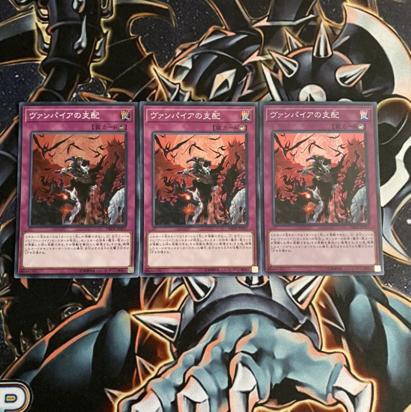 ヴァンパイアの支配