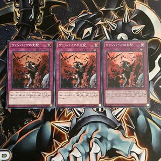 ヴァンパイアの支配