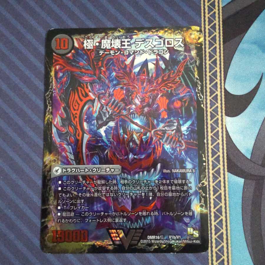 極魔王殿 ウェルカム・ヘル｜極・魔壊王 デスゴロス