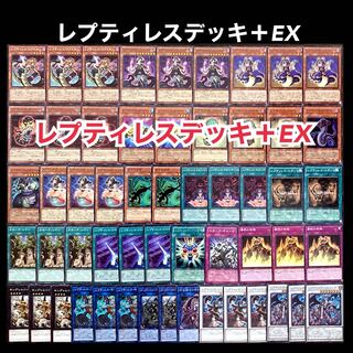 遊戯王　レプティレス　デッキ