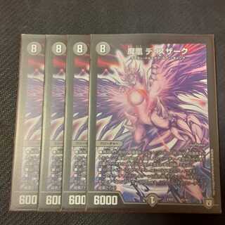 魔凰 デ・スザーク 4枚