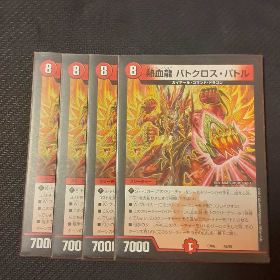 熱血龍 バトクロス・バトル 4枚