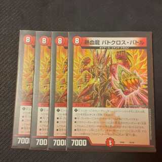 熱血龍 バトクロス・バトル 4枚