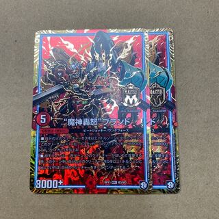 “魔神轟怒”ブランド　2枚