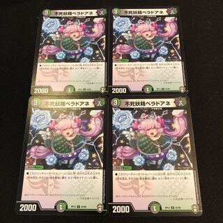 不死妖精ベラドアネ