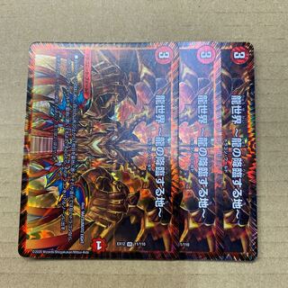 龍世界 -龍の降臨する地- 3枚